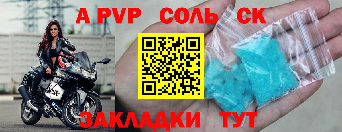 Alpha-PVP кристаллы  Вход с VPN  A-PVP  А ПВП мука  Барабинск 