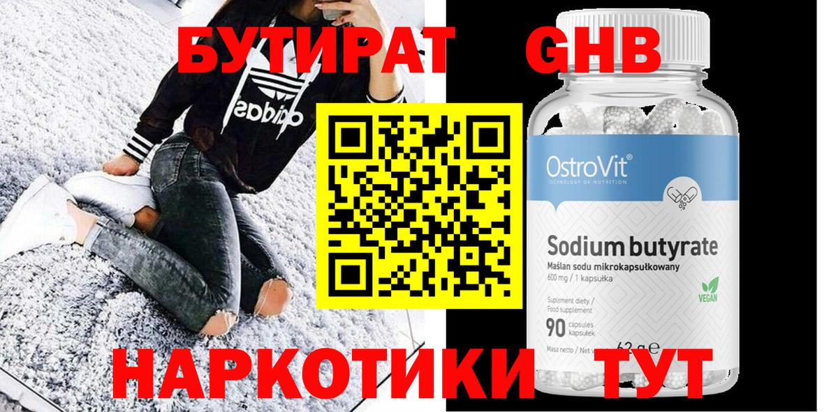 Бутират BDO Барабинск