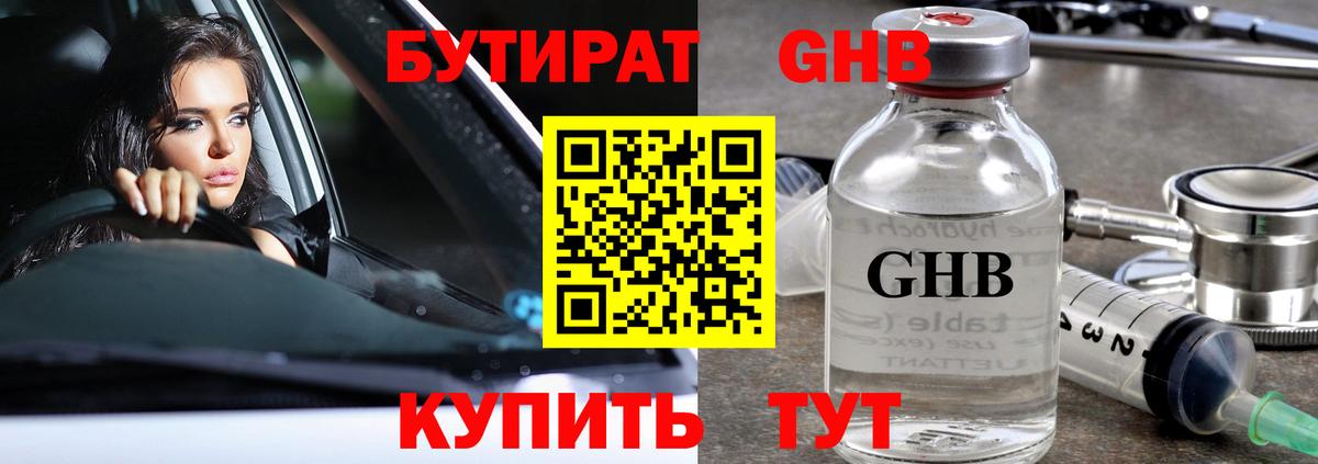 Бутират бутандиол  Бутират  Барабинск  Вход с VPN 