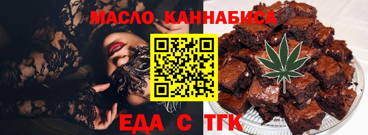 Печенье с ТГК марихуана  Вход с VPN  Барабинск 