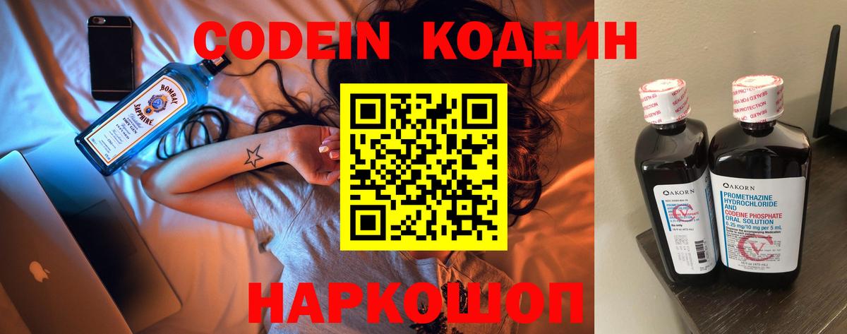 Кодеин напиток Lean (лин)  Кодеиновый сироп Lean Purple Drank  Барабинск  Вход с VPN 