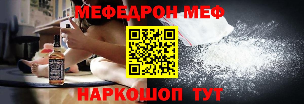 Меф мяу мяу мука Барабинск